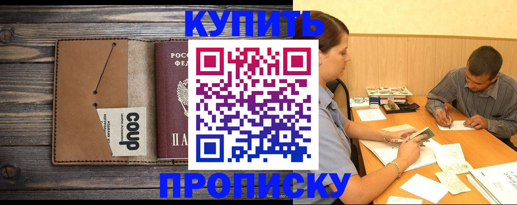 прописка для кредита в Шали