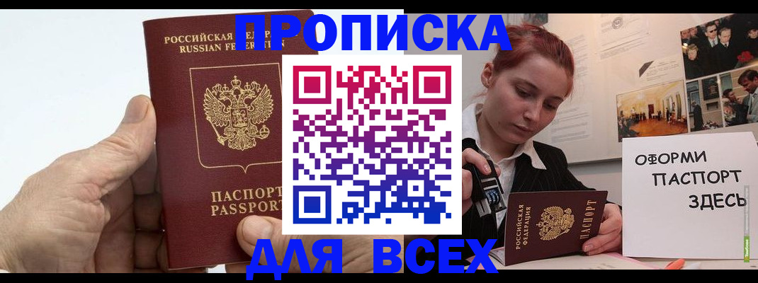 временная регистрация 2025 в Шали